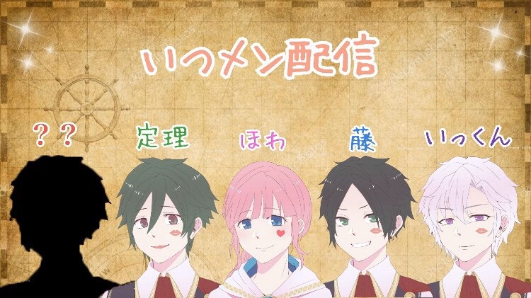 いつメン配信🤗