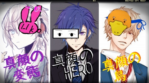 真顔団体の素顔