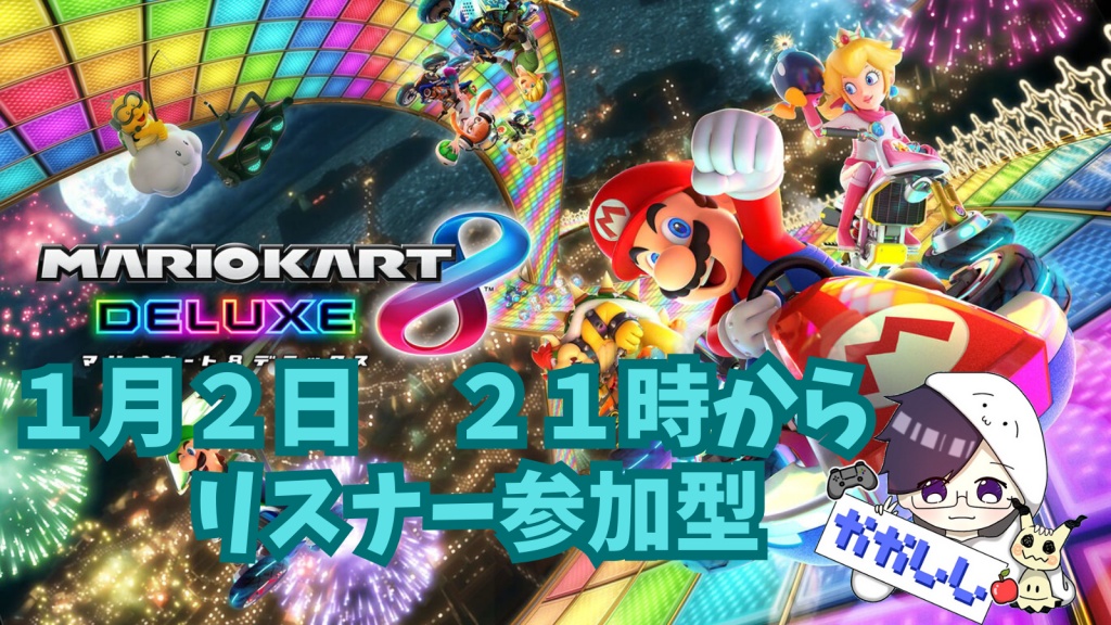 １月２日　２０時頃から
