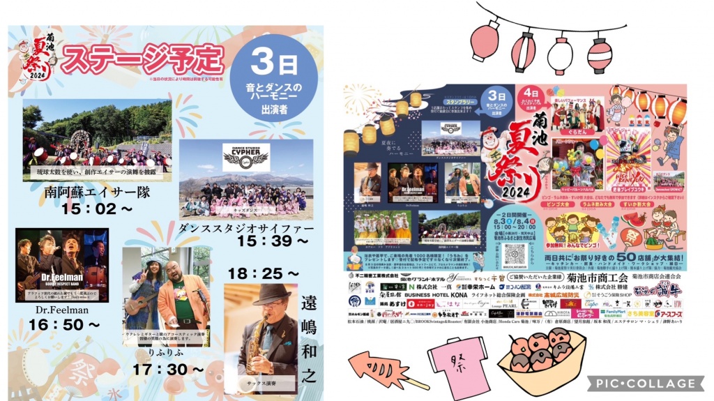 【菊池夏祭り】
