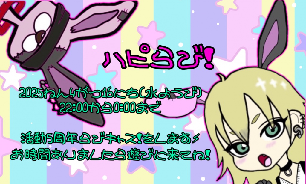 ハピらび❣️ 活動5周年らびキャス！🫀⸒⸒
