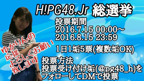私が所属しているH!PG48.Jr総選挙中間発表がありまし