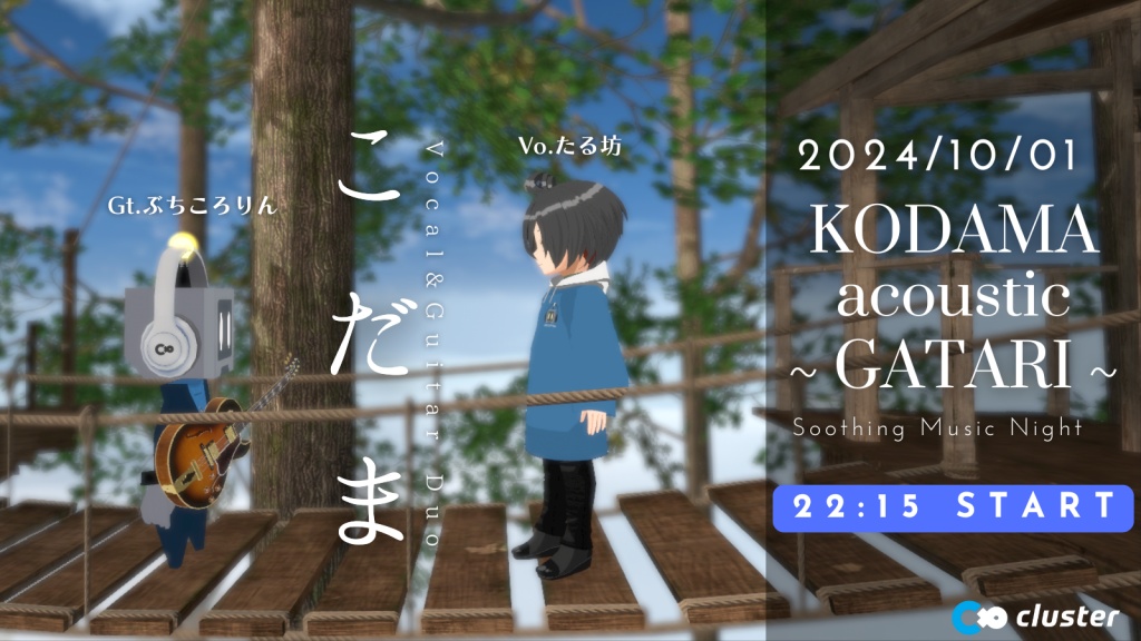 本日22:15頃よりこだまのclusterでの定期ライブの様子