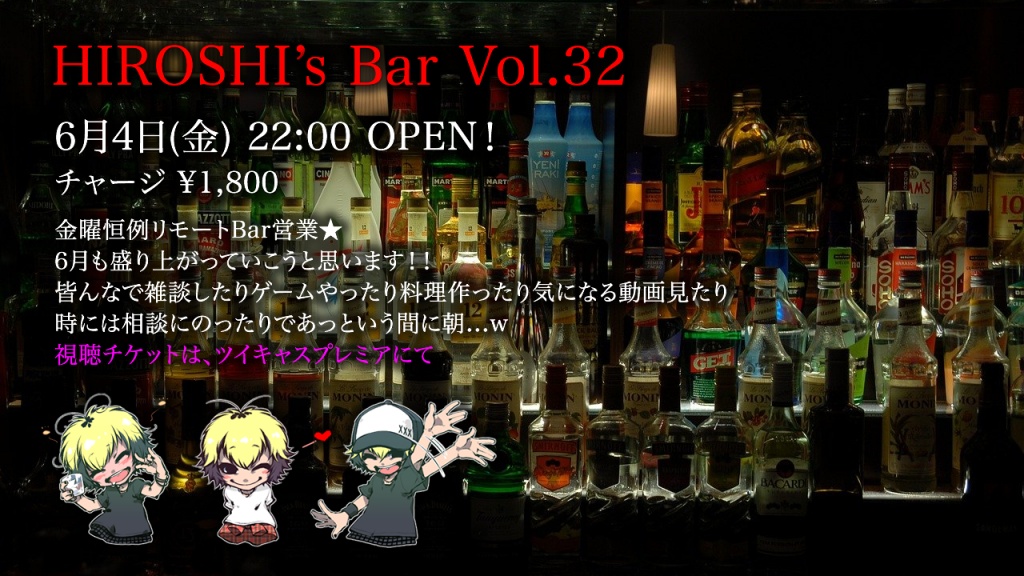 HIROSHI’s Bar Vol.32