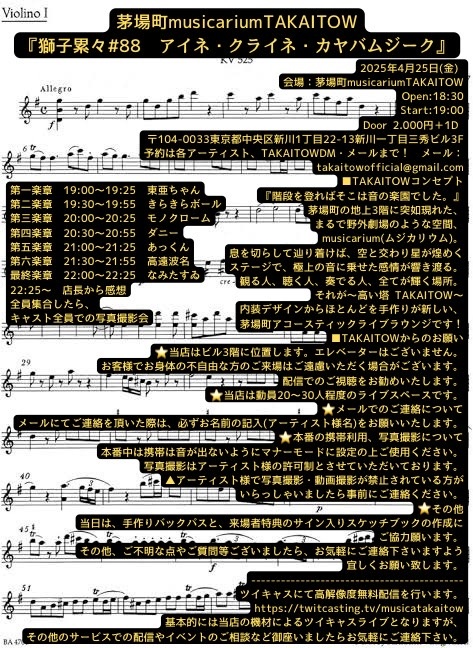 茅場町musicariumTAKAITOW
