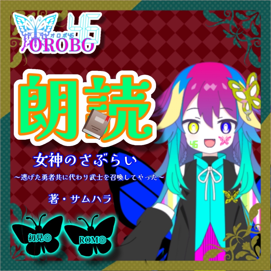🦋朗読配信🦋１/３０（木）２１時００分～🦋
