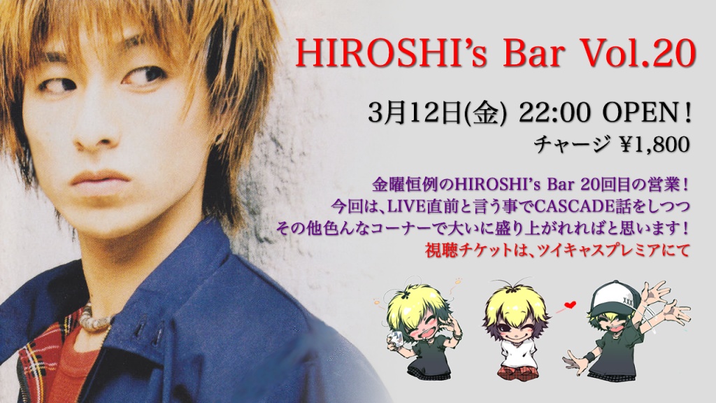 HIROSHI’S Bar Vol.20