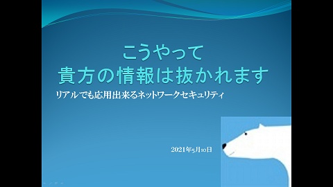 こうやって貴方の情報は抜かれます