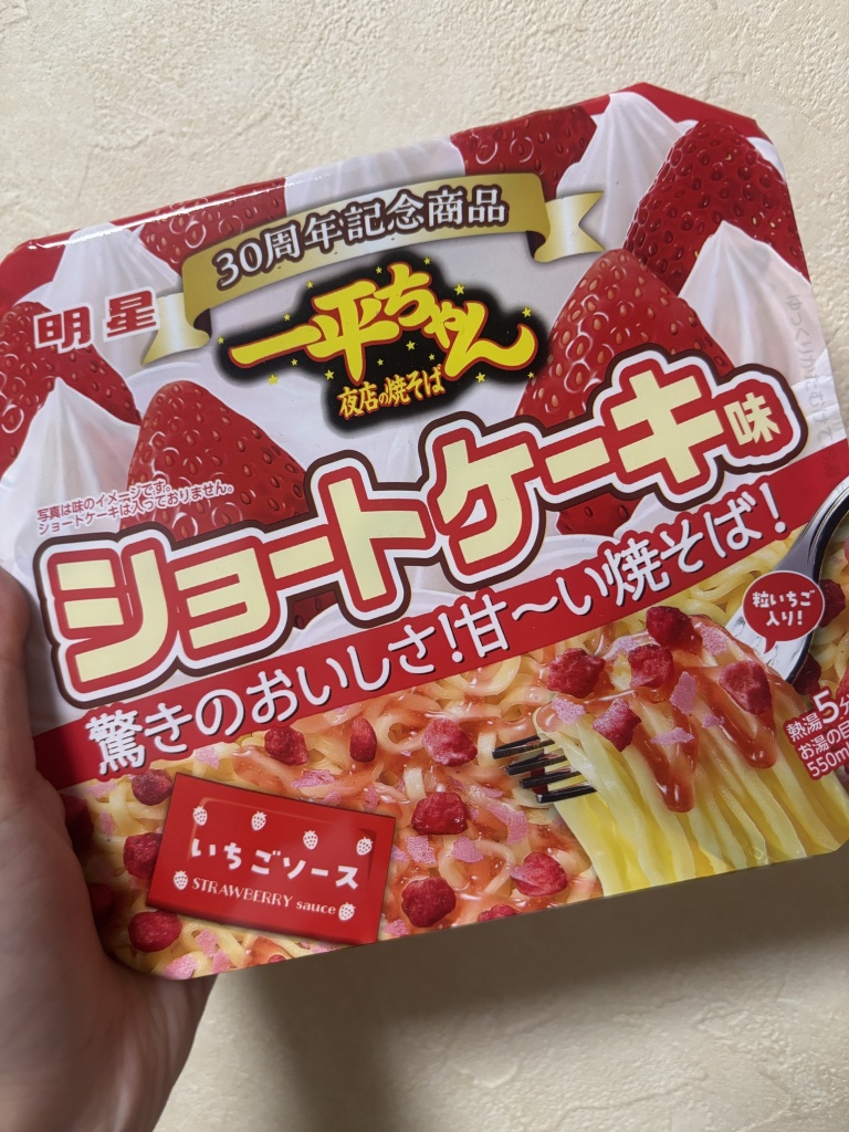 本日、19時に一平ちゃんショートケーキ味食べます🍰
