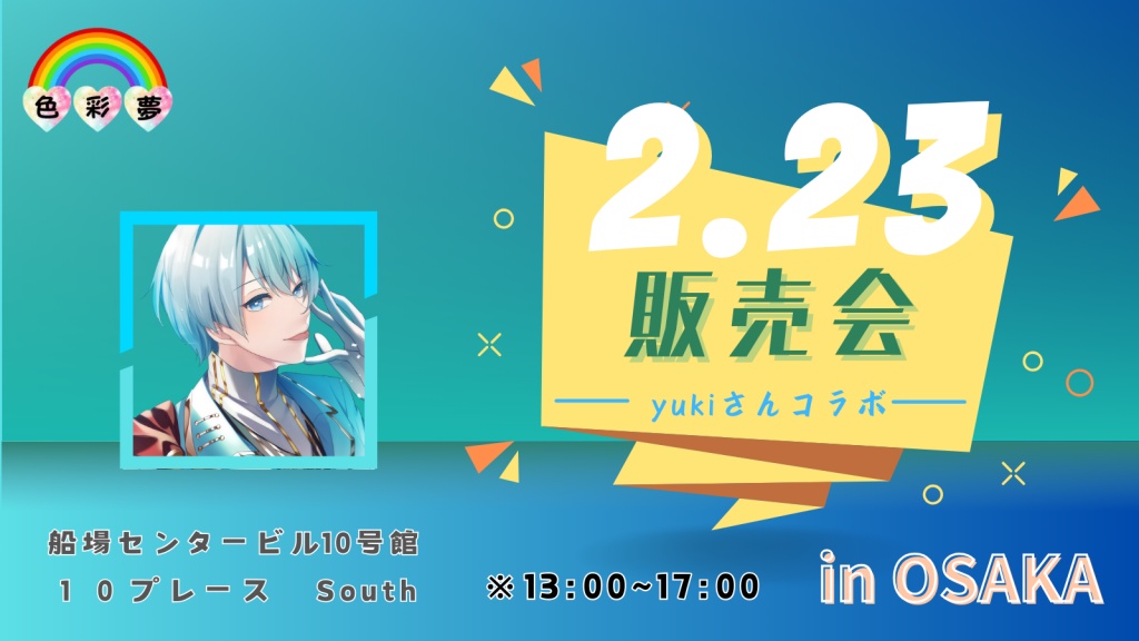 2月23日 in大阪
