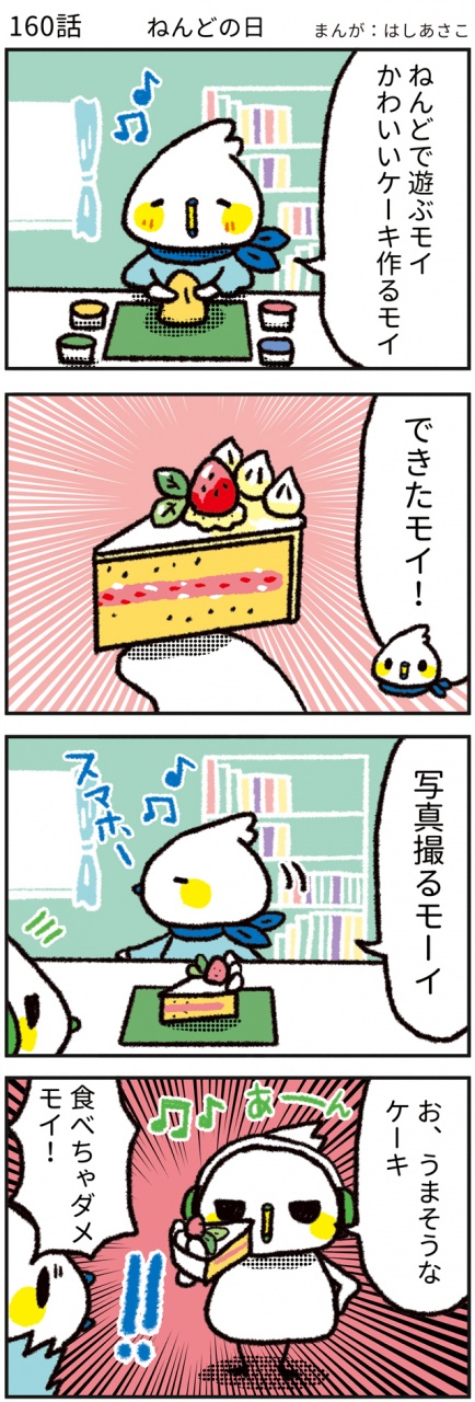 【160話　ねんどの日🎨】

