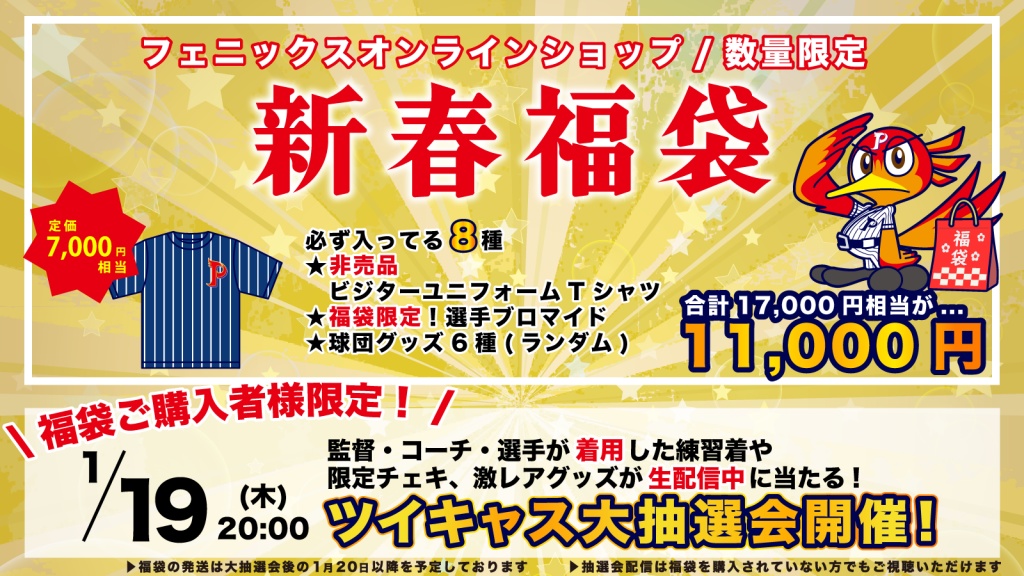 1月19日福袋ご購入者様限定『新春大抽選会』を開催❗️
