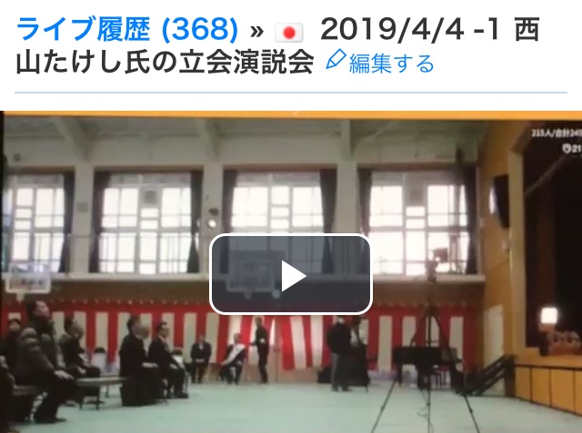 【 #西山たけし (京都市) 】立会演説会  2019/4/4  配
