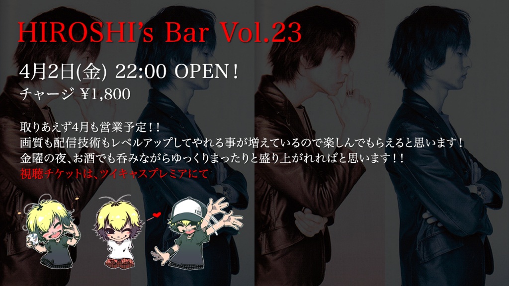 HIROSHI’s Bar Vol.23