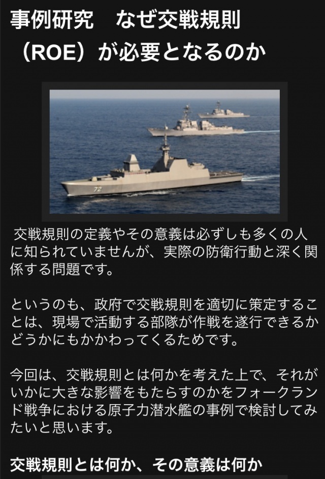 交戦規定の困難さを強調する論文がありましたのでご紹
