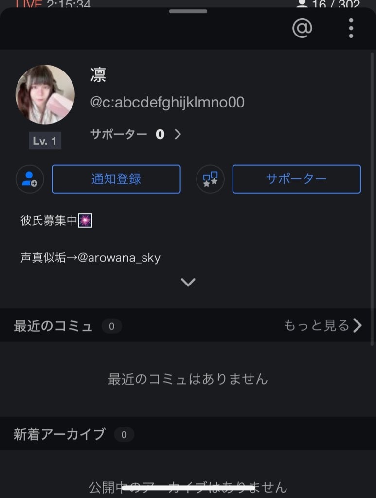 俺のなりすましがいます
