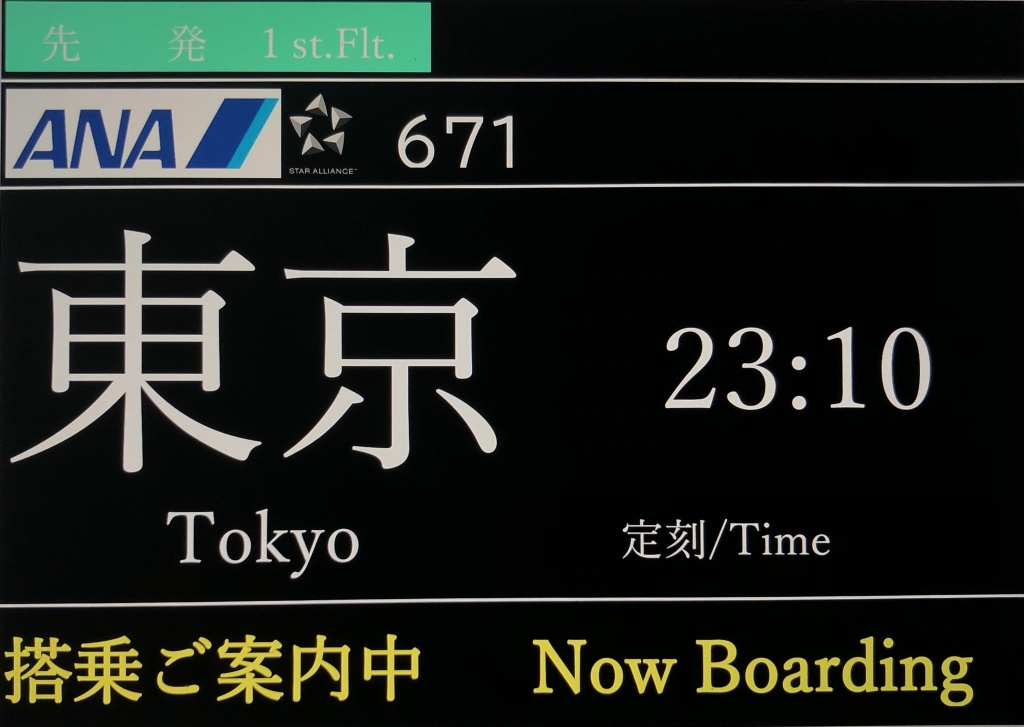 21:10より  大阪国際空港発 東京国際空港行きのフライ