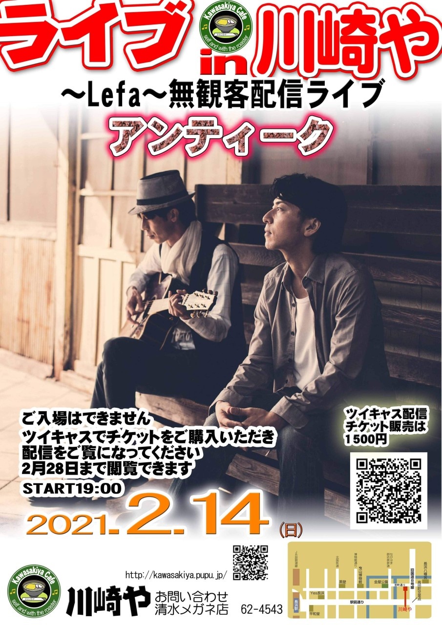 2/14(日)   〜Lefa〜　配信ライブ　川崎や