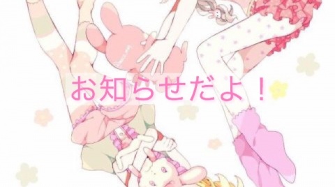 ～配信について～