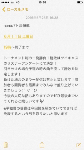 nanaバト決勝戦がついに行われます！！