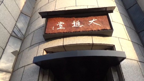 現代アートの挑戦する青山繁晴展