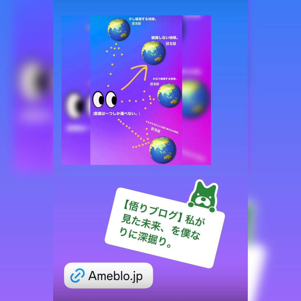 『【悟りブログ】私が見た未来、を僕なりに深掘り。』