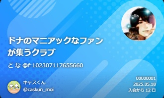 メンバーシップ開設しました！
