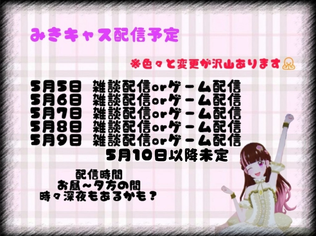 配信予定！！