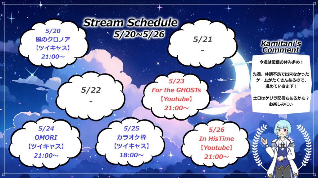 【Weekly schedule 〜5/20-5/26〜】
