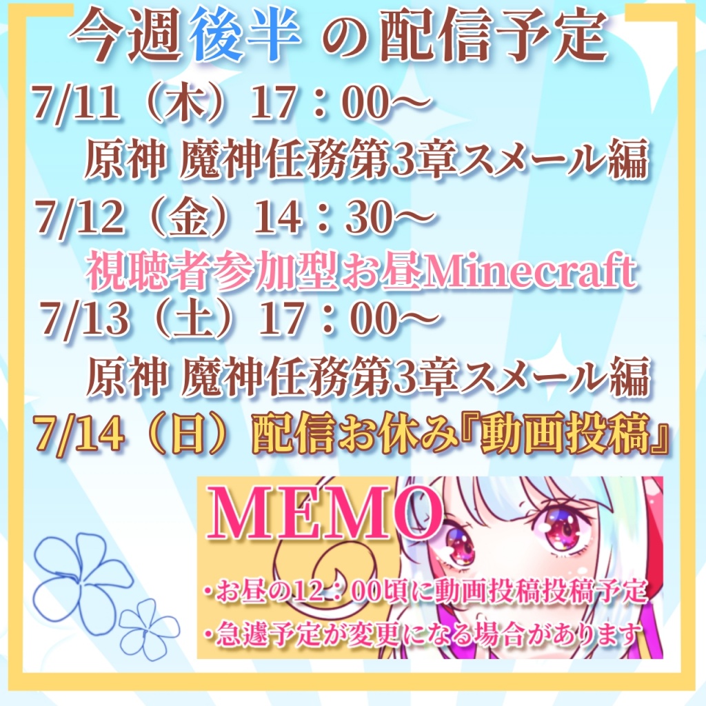 11日（木）〜14日（日）今週後半の配信予定表📣
