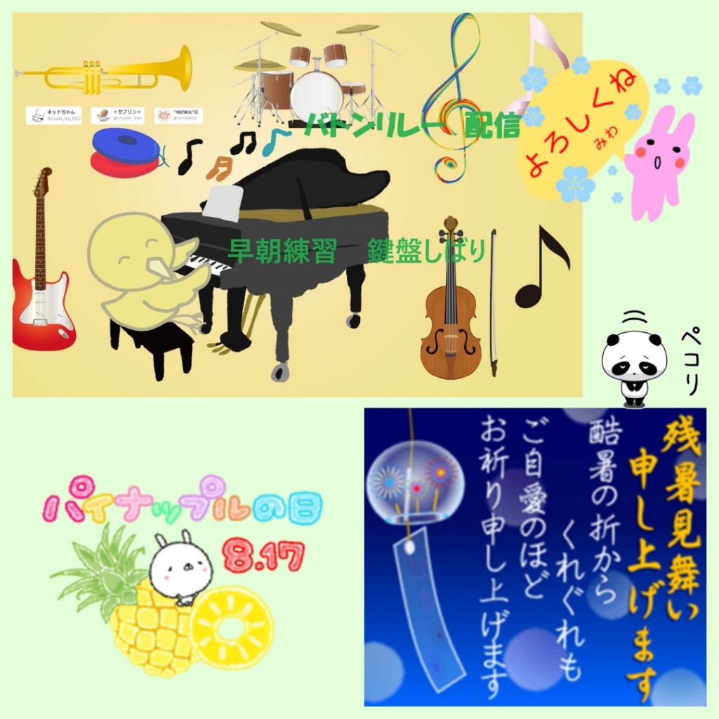 ユニットリレー配信🎹
