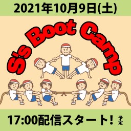 【S's Boot Camp】