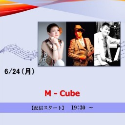 M - Cube (2024/6/24)【+応援￥10,000】