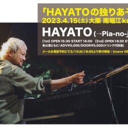 4.15(土) 2nd「HAYATOの独りあそび」