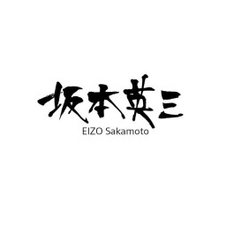 坂本英三　ソロワンマンライブ　2024年1月7日13:00開演