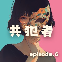 Jinis ワンマンライブ「共犯者」Episode.6【配信限定】(通常チケット）