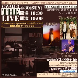 Cavallo The Live ～的野祥子＆すけっちぶっく～