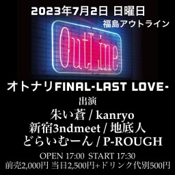 オトナリFINAL-LAST LOVE-