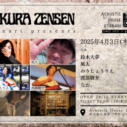 2025.4.3(木) otonari presents「SAKURA ZENSEN」