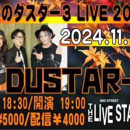 「晩秋のダスター３ LIVE 2024」