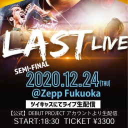 ぱんち☆ゆたか【 LAST LIVE -SEMIFINAL- 】