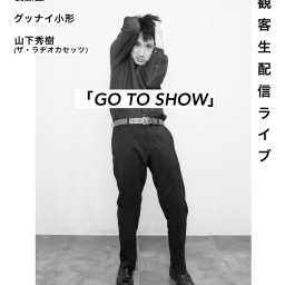 「GO TO SHOW」