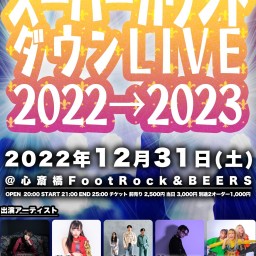 スーパーカウントダウンLIVE 2022→2023