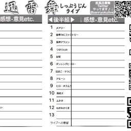 12月25日 15時30分~17時30分  #疾風迅雷舞！