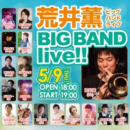 荒井薫 BIG BAND live!!(24/05/09)