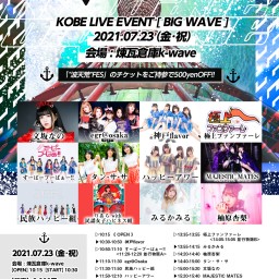 (7/23) BIG WAVE!!!
