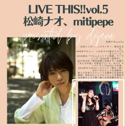 「LIVE THIS vol.5」松崎ナオ、mitipepe 