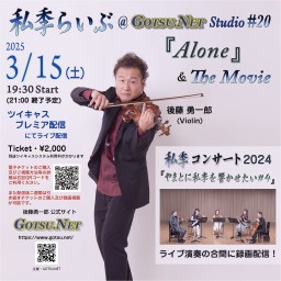 Shiki-Live @ GOTSU.NET Studio #20『Alone』& The Movie』