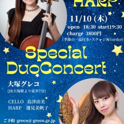 11/10 邊見美帆子&島津由美 DUO ライブ同時配信！