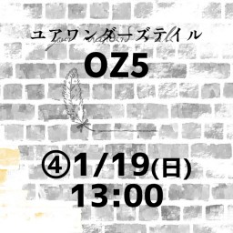 【④1/19(日)13:00】ユアワンダーズテイルOZ5